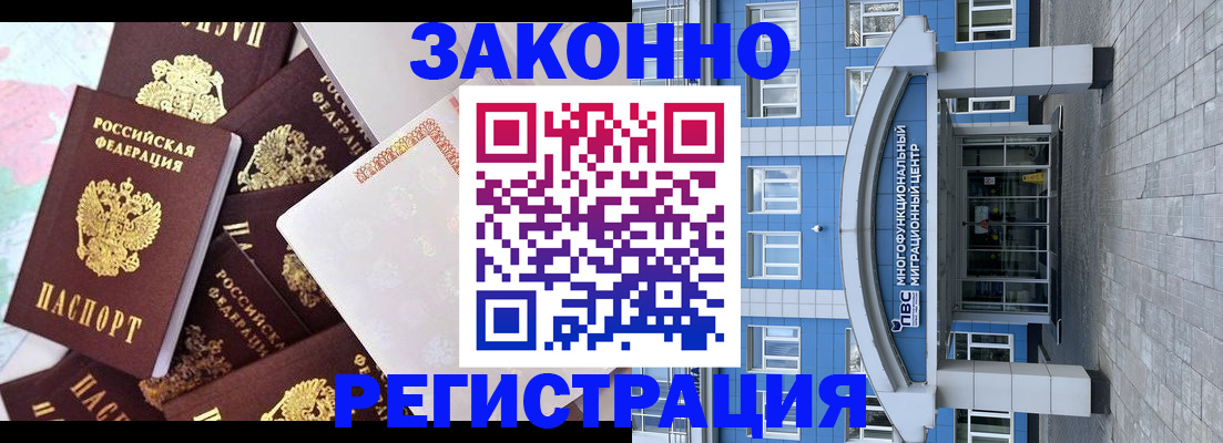 временная регистрация в Новокузнецке