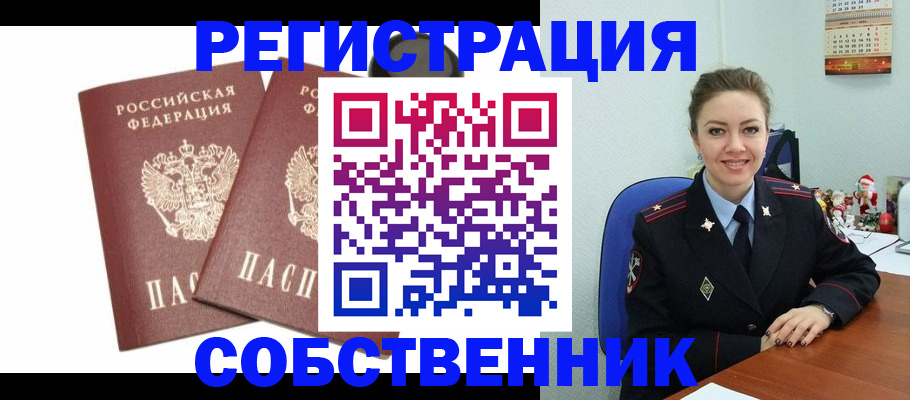 прописка ребенка в Новокузнецке